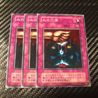 血の代償 ノーマル