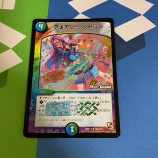 フェアリー・シャワー(MODE CHANGE)