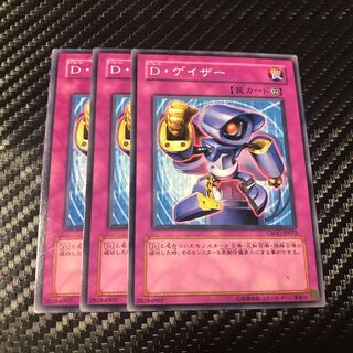 D・ゲイザー ノーマル