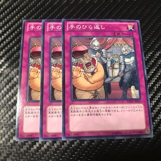 手のひら返し ノーマル