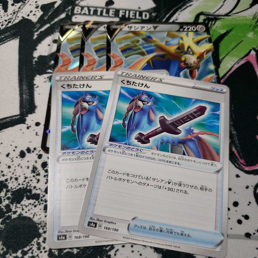 ザシアンV くちたけん