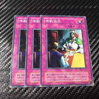 停戦協定 ノーマル