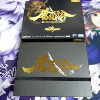 蒼龍革命ストレージボックスのみ