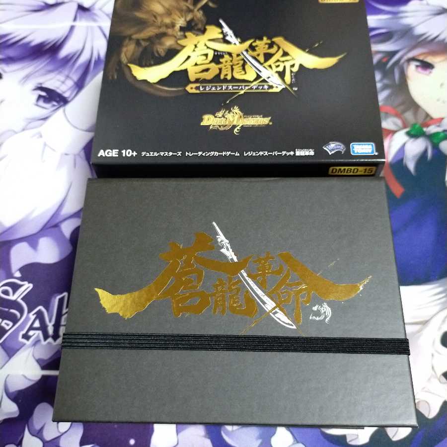 蒼龍革命ストレージボックスのみ