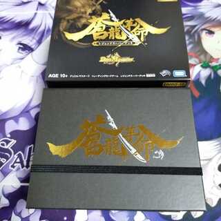 蒼龍革命ストレージボックスのみ