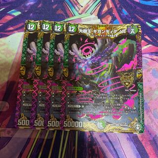 大樹王ギガンディダノス