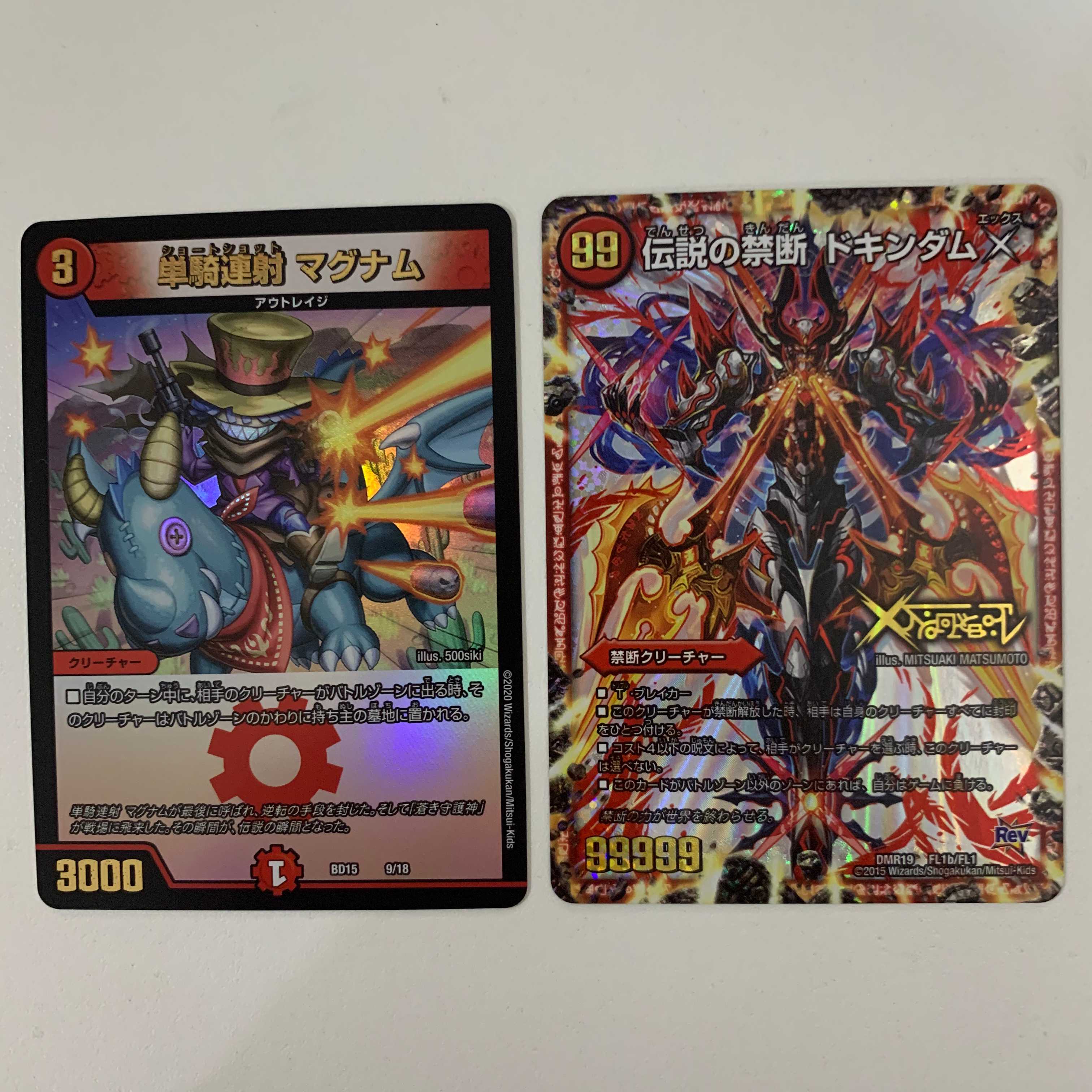 単騎連射 マグナム、伝説の禁断 ドキンダムX