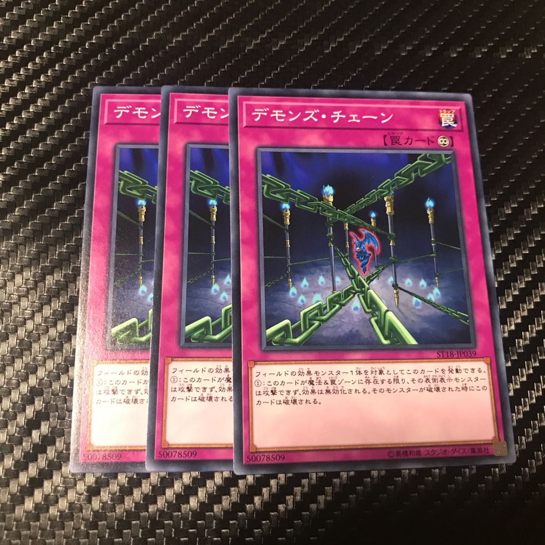 デモンズ・チェーン ノーマル