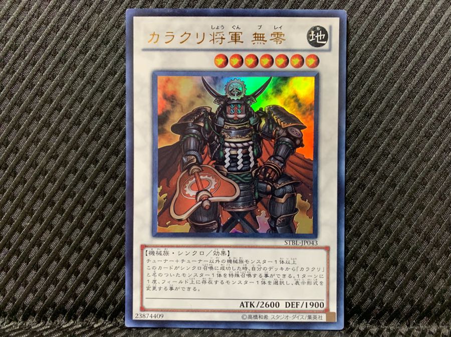 【ぽぽたん】遊戯王 1645 カラクリ将軍 無零 ウルトラ