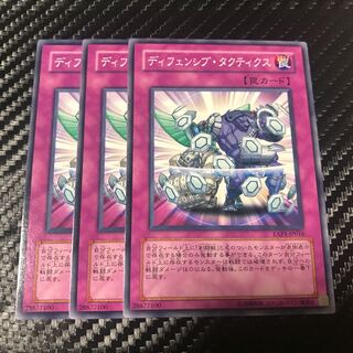 ディフェンシブ・タクティクス ノーマル