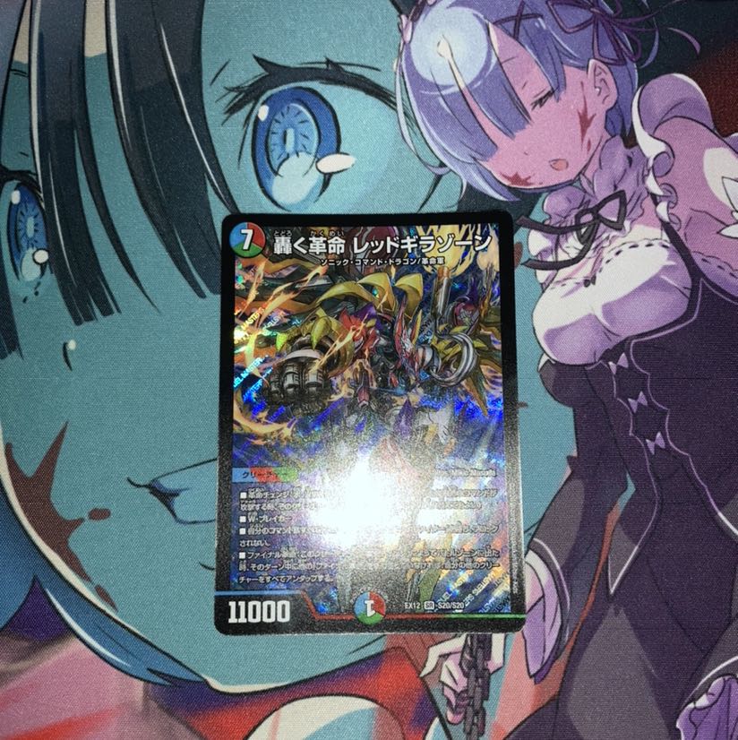 轟く革命 レッドギラゾーン