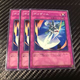 ディザーム ノーマル