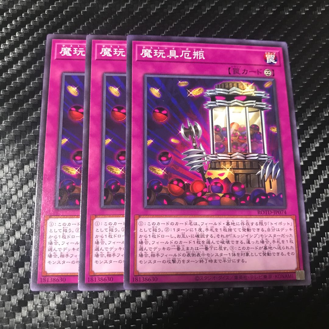 魔玩具厄瓶 ノーマル