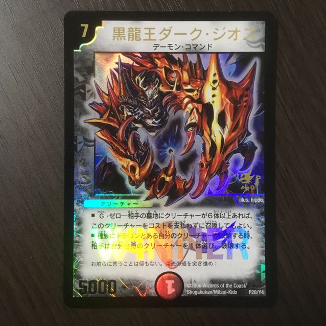 【良品】黒龍王ダーク・ジオス winner プロモ