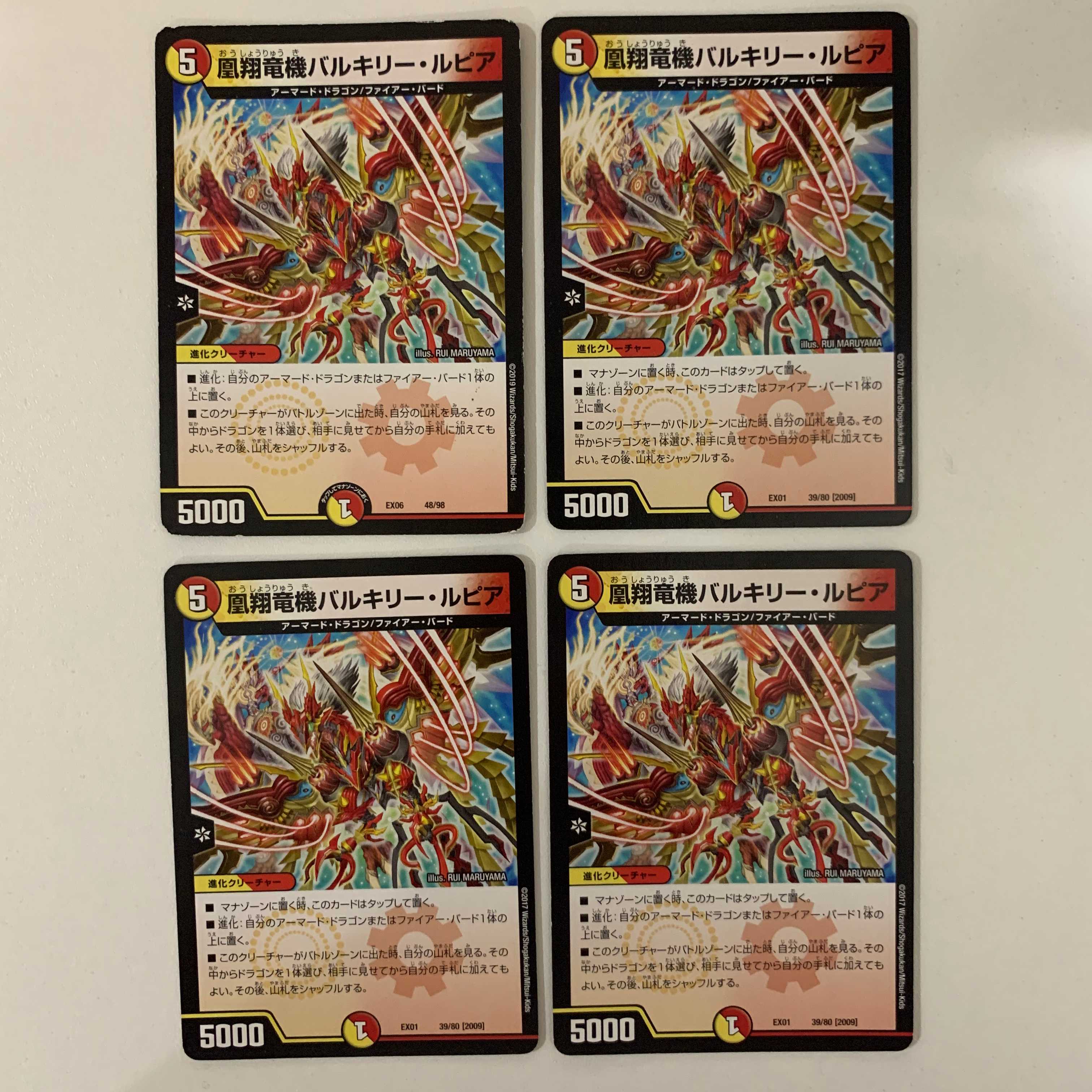 凰翔竜機バルキリー・ルピア 4枚