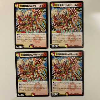 凰翔竜機バルキリー・ルピア 4枚