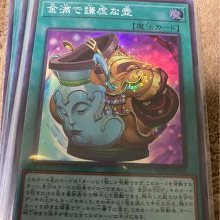 金満で謙虚な壺スーパーレア