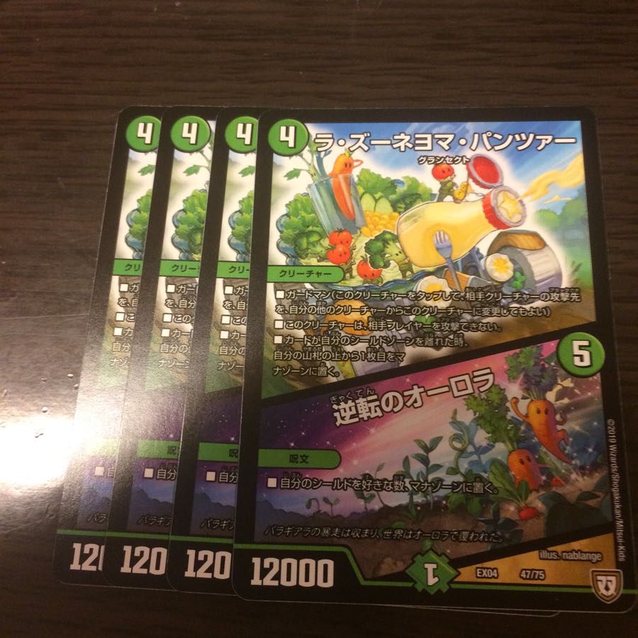 ラズーネヨマパンツァー4枚