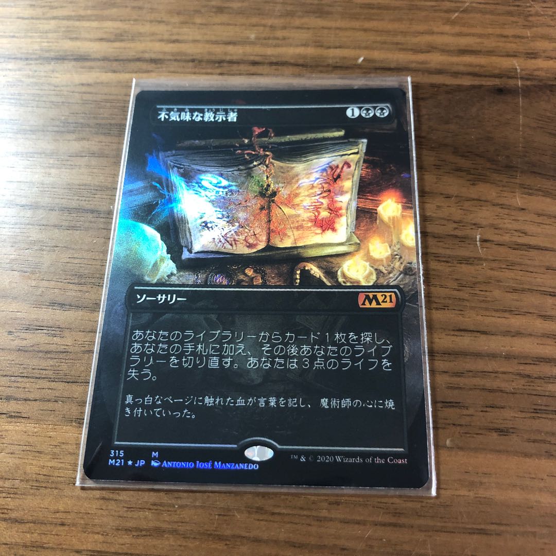 不気味な教示者　拡張ホイル