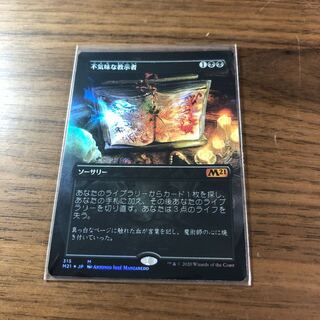 不気味な教示者　拡張ホイル