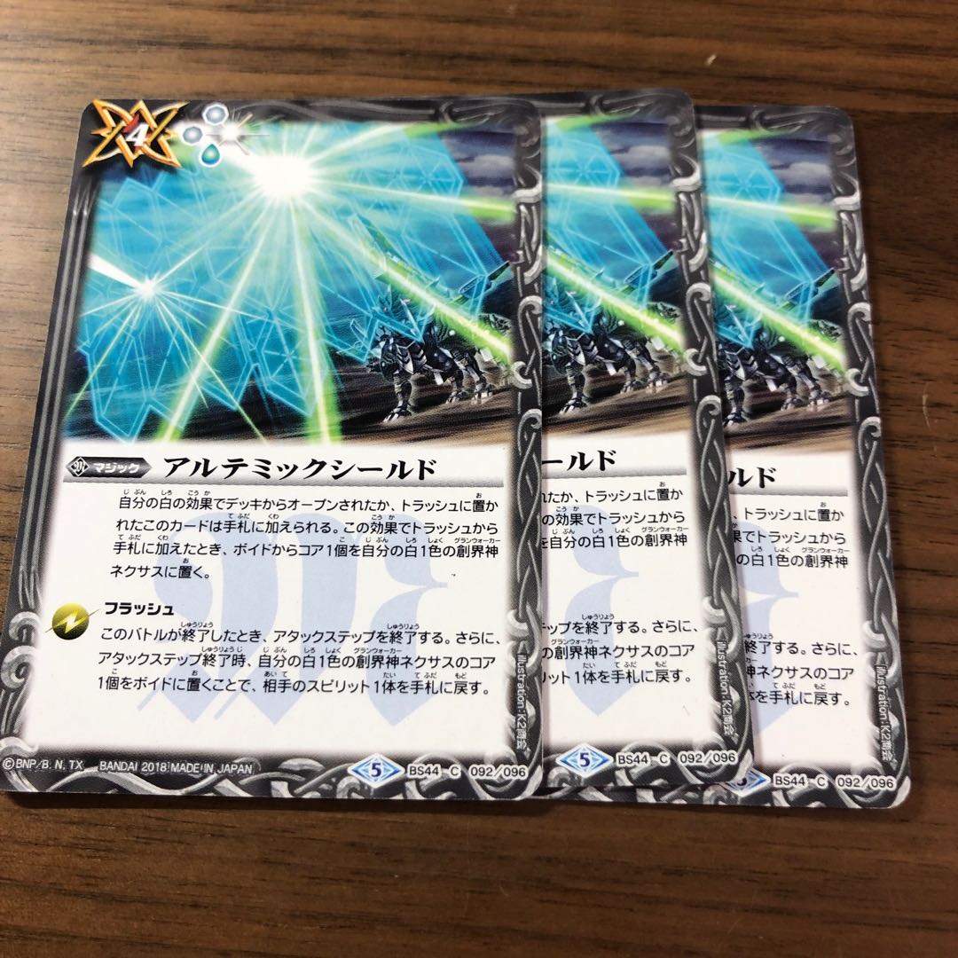 アルテミックシールド 1枚