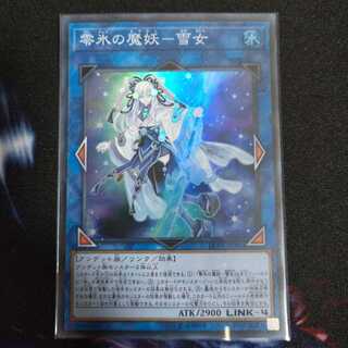 零氷の魔妖-雪女 スーパーレア