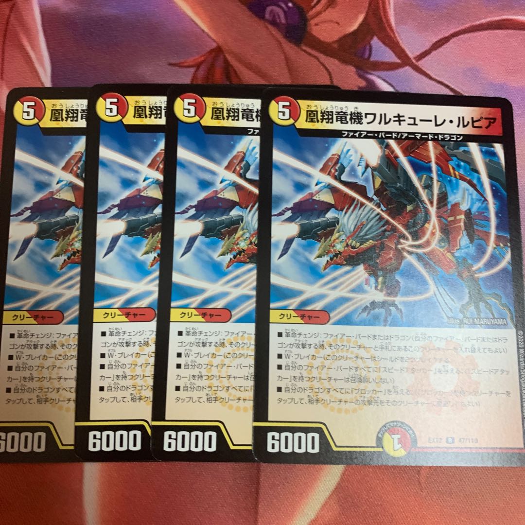 凰翔竜機ワルキューレ・ルピア