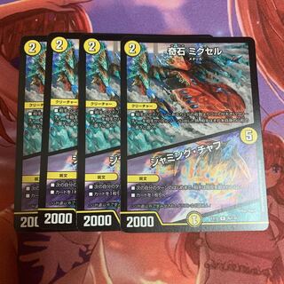 奇石 ミクセル｜ジャミング・チャフ