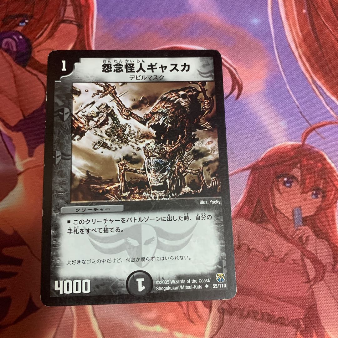 怨念怪人ギャスカ