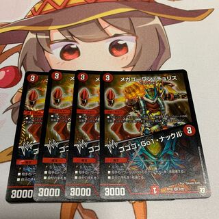 メガゴーワン・チュリス｜ゴゴゴ・Go1・ナックル