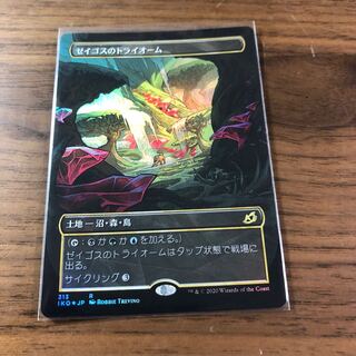 ゼイゴスのトライオーム