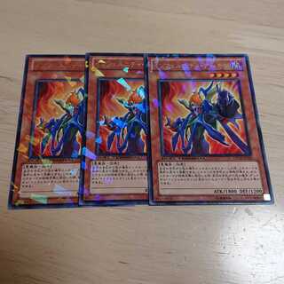 インフェルニティ・デーモン レア 3枚