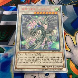スターダスト・ドラゴン 20thシークレットレア