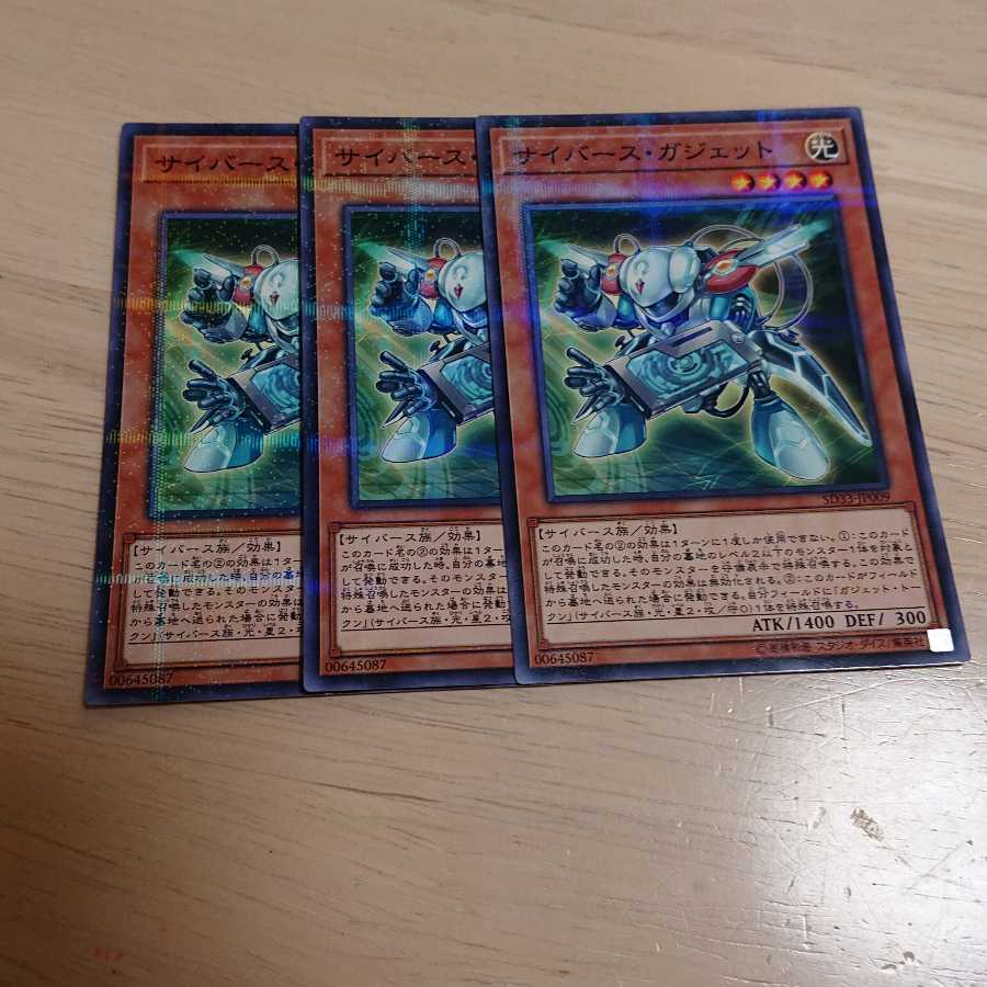 サイバース・ガジェット パラレル ノーマル 3枚