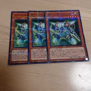 サイバース・ガジェット パラレル ノーマル 3枚