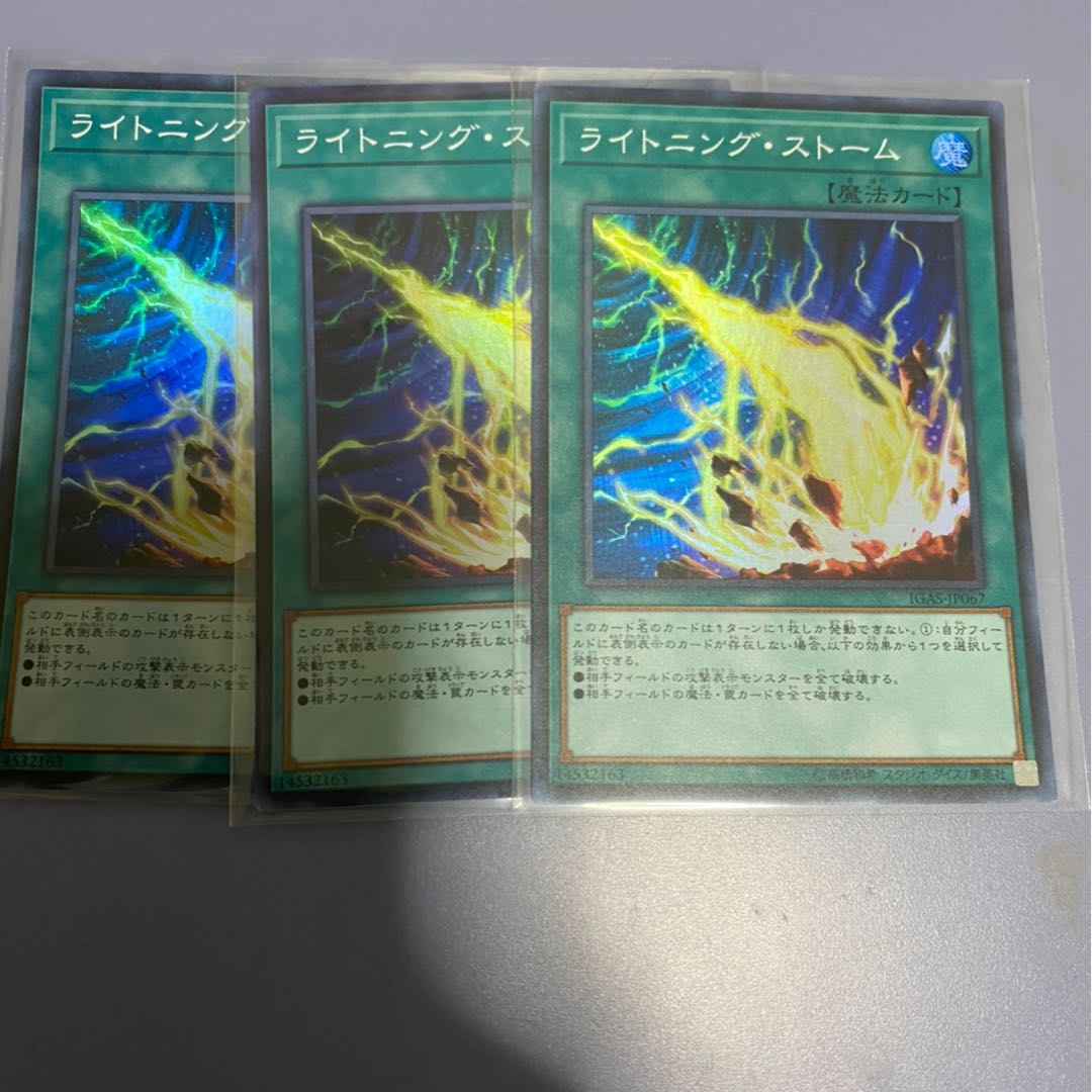 ライトニングストーム　3枚