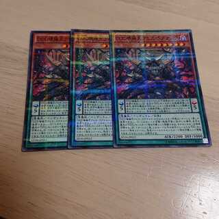 DDD壊薙王アビス・ラグナロク パラレル ノーマル 3枚