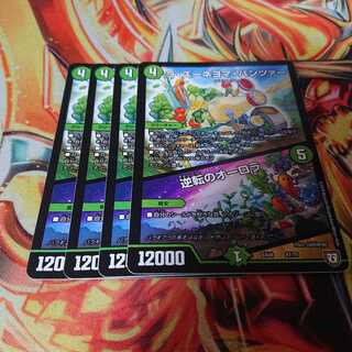 ラズーネヨマパンツァー 逆転のオーロラ