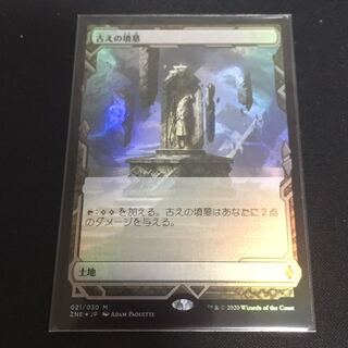 Ancient Tomb FOIL