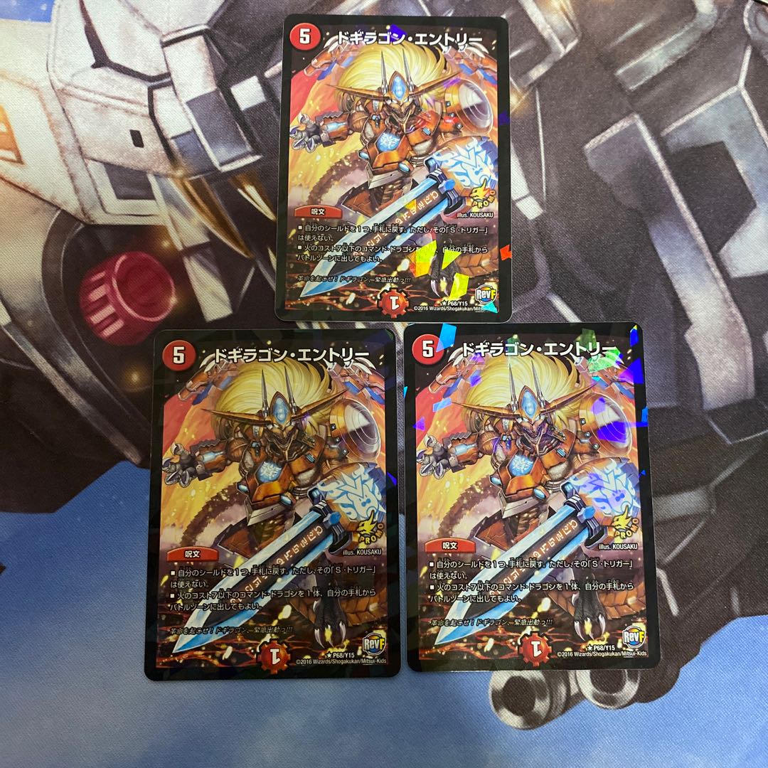 ドギラゴン・エントリー R-foil プロモ 3枚セット