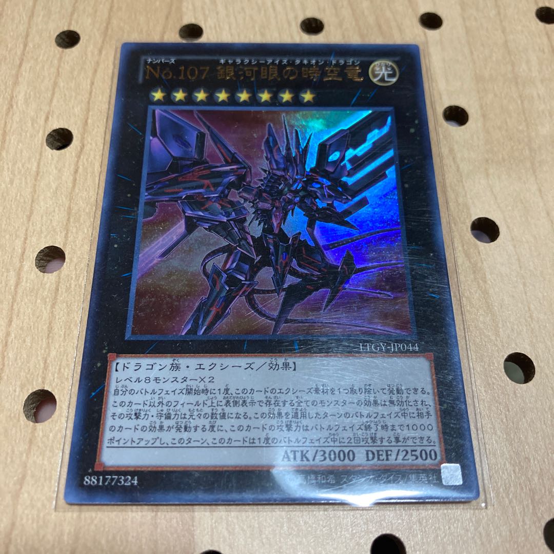 No.107 銀河眼の時空竜 ウルトラレア