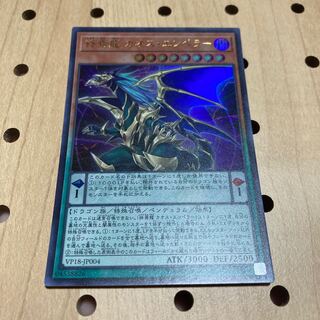 終焉龍 カオス・エンペラー ウルトラレア