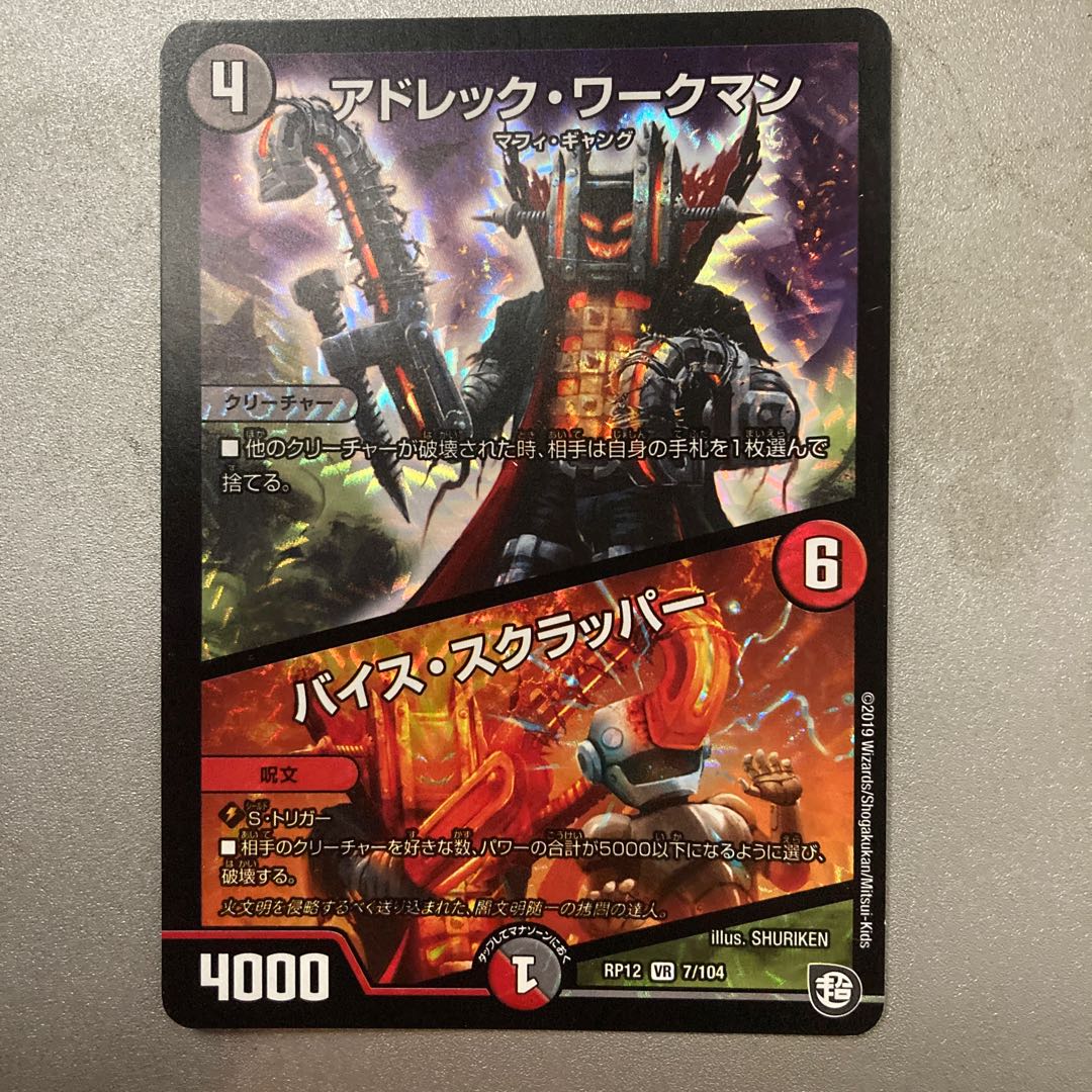 アドレック・ワークマン/バイス・スクラッパー