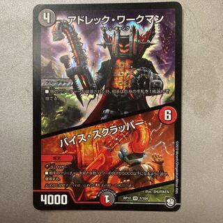 アドレック・ワークマン/バイス・スクラッパー