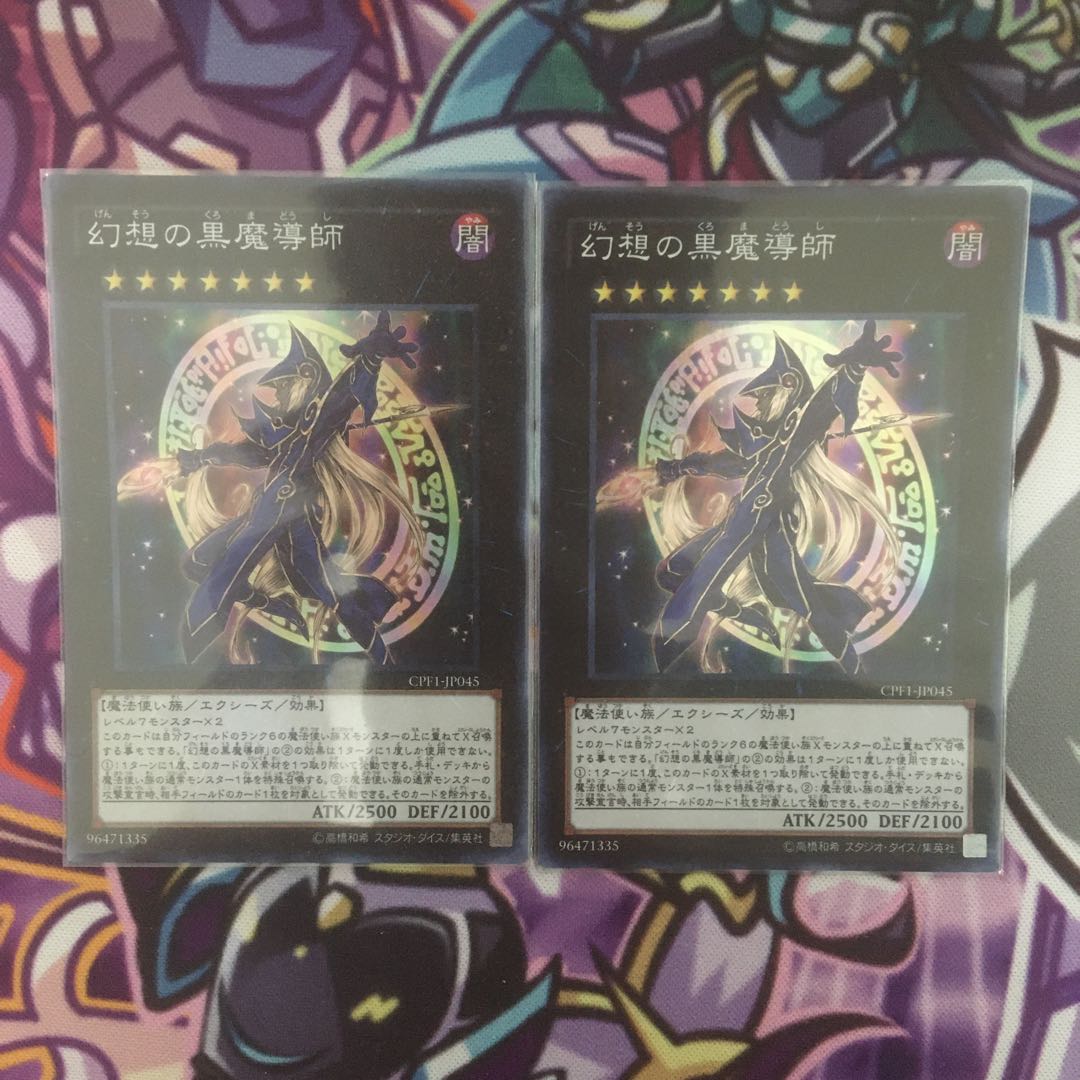幻想の黒魔導師 スーパーレア2枚
