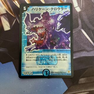 ハリケーン・クロウラー SR 初期