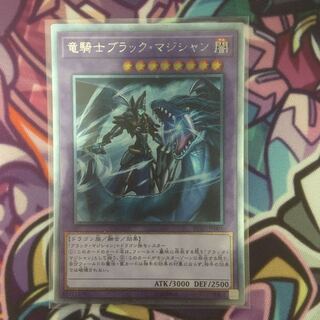 竜騎士ブラック・マジシャン エクストラシークレットレア