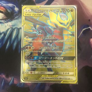 ガブリアス&ギラティナ SR