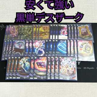 黒単デスザーク