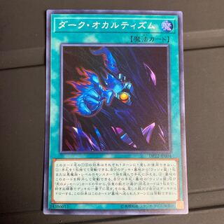 ダーク・オカルティズム スーパーレア